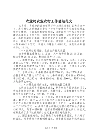农业局农业农村工作总结范文