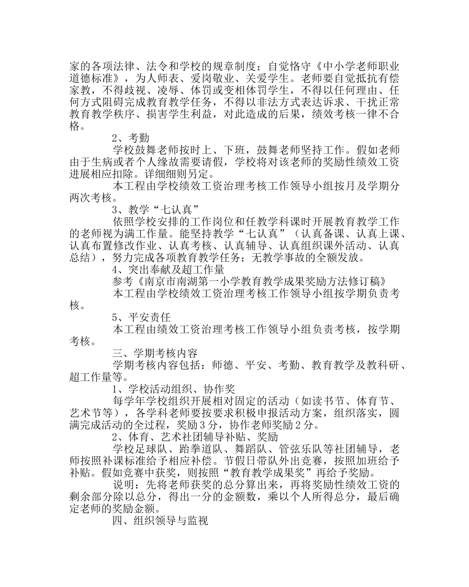 校长办公室范文小学绩效工资考核方案2 _第2页