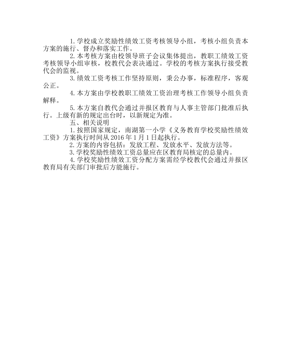 校长办公室范文小学绩效工资考核方案2 _第3页