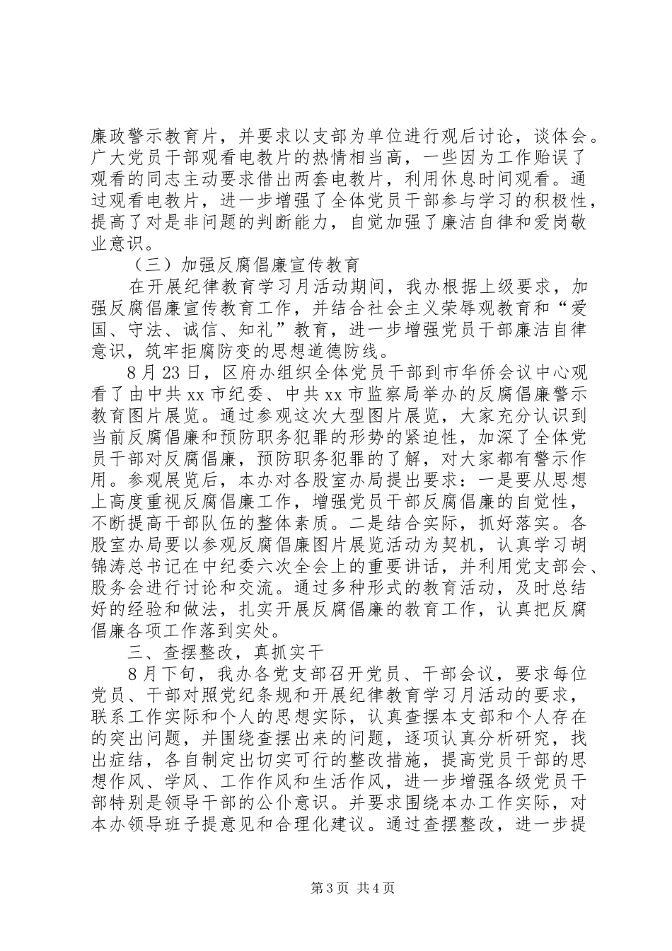 区政府纪律教育学习月活动总结_第3页