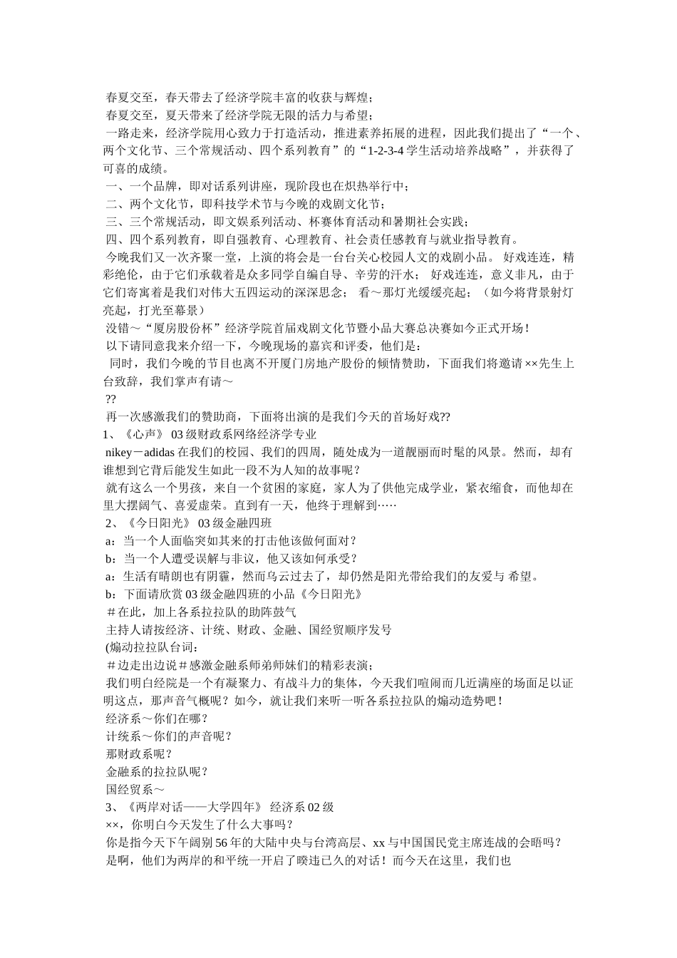小品买单串词 _第2页