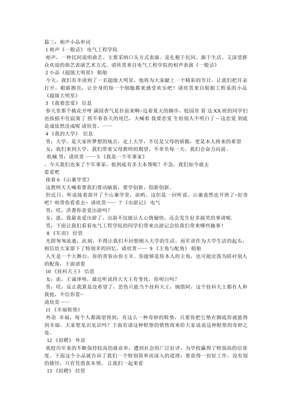 小品买单串词 _第3页