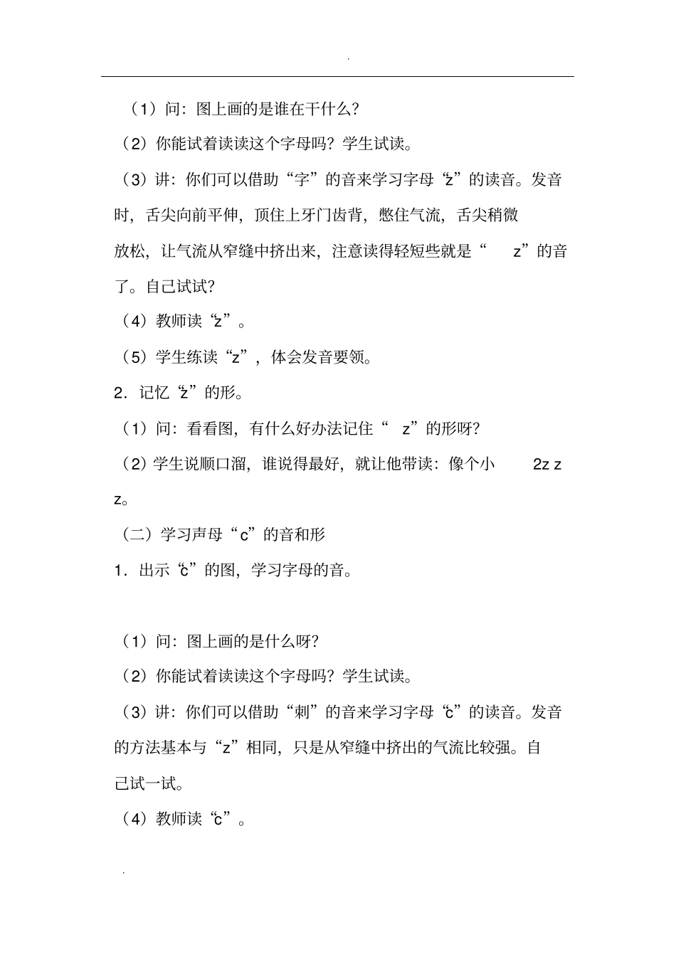 小学一年级语文上册优质课zcs教学设计、_第2页