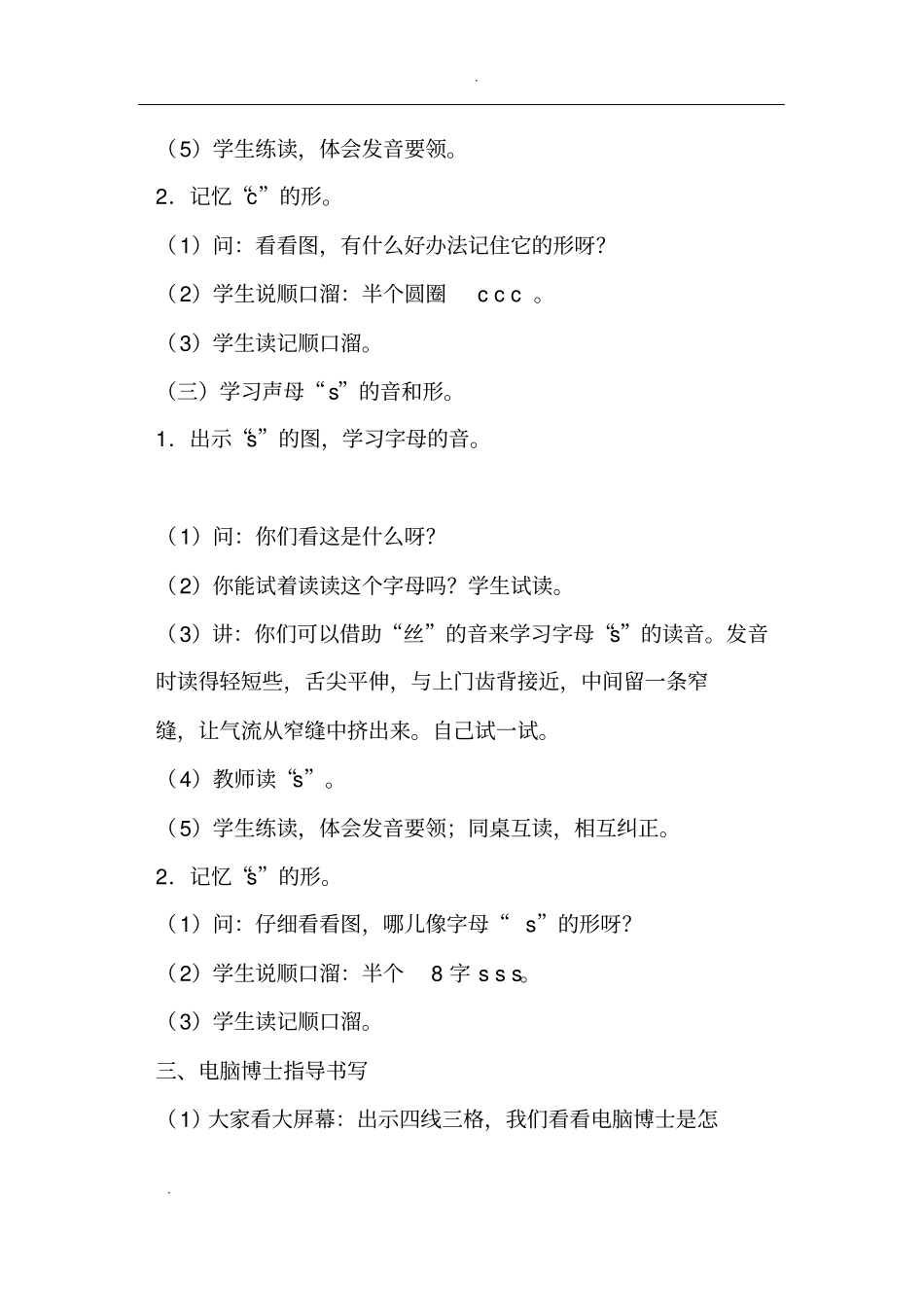 小学一年级语文上册优质课zcs教学设计、_第3页
