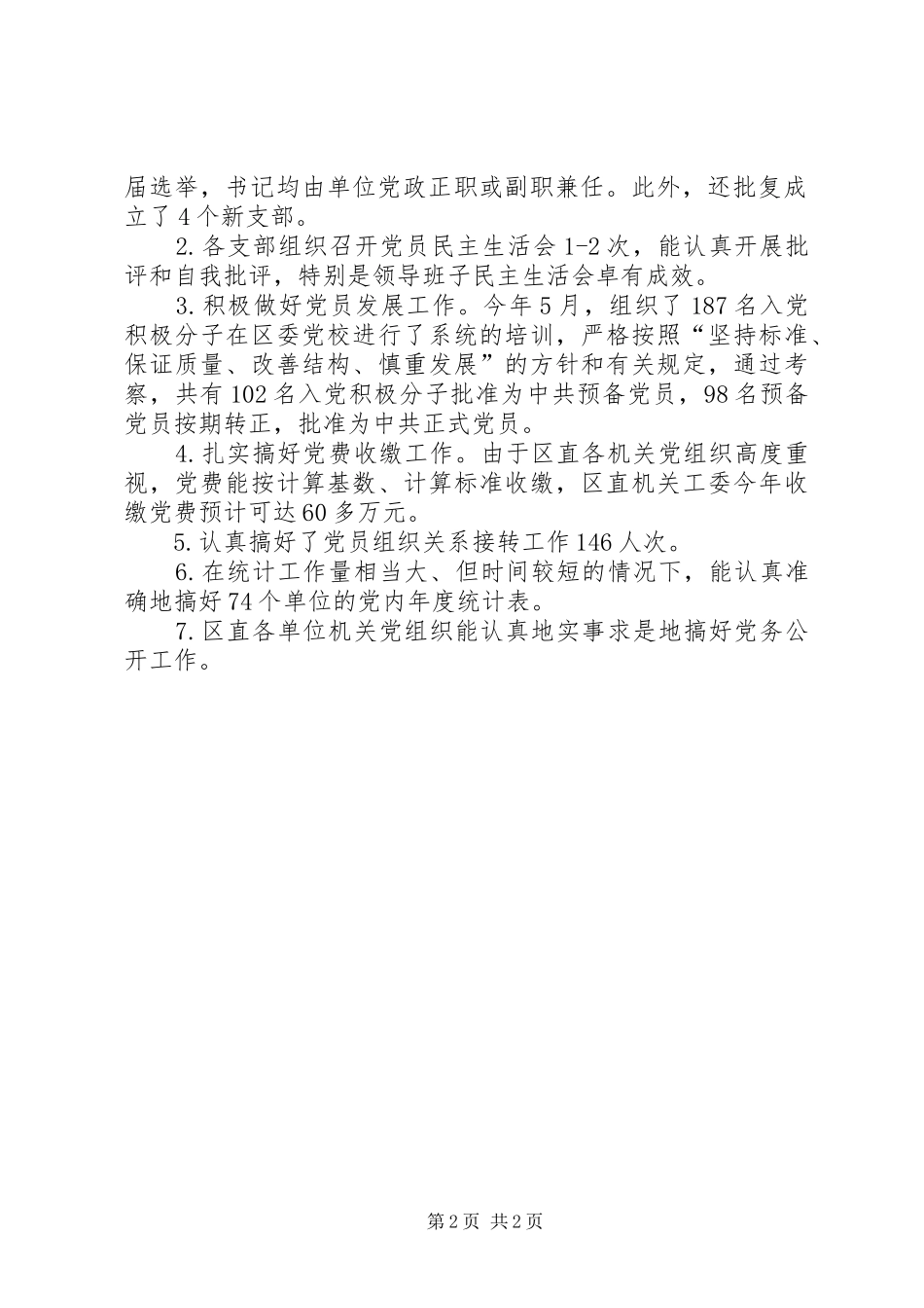 区机关工委年度工作总结_第2页