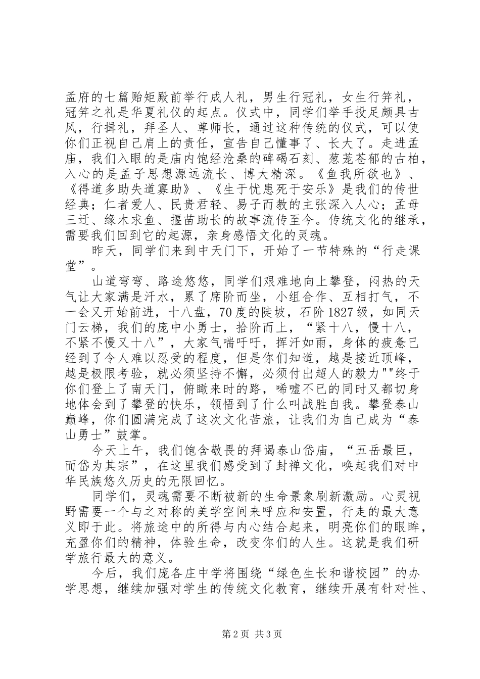 山东研学总结发言_第2页