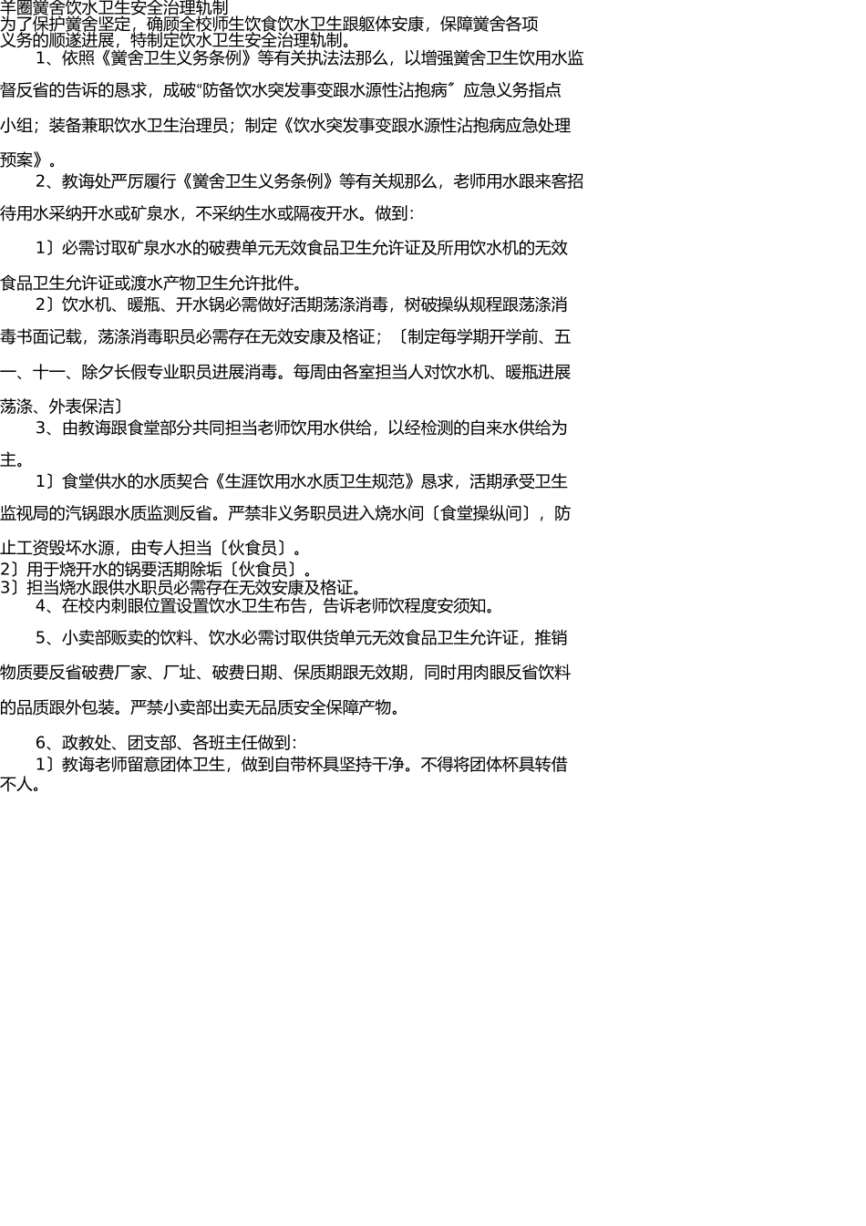 学校饮水卫生安全管理制度 _第1页