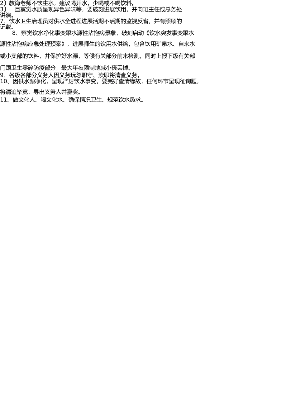 学校饮水卫生安全管理制度 _第2页