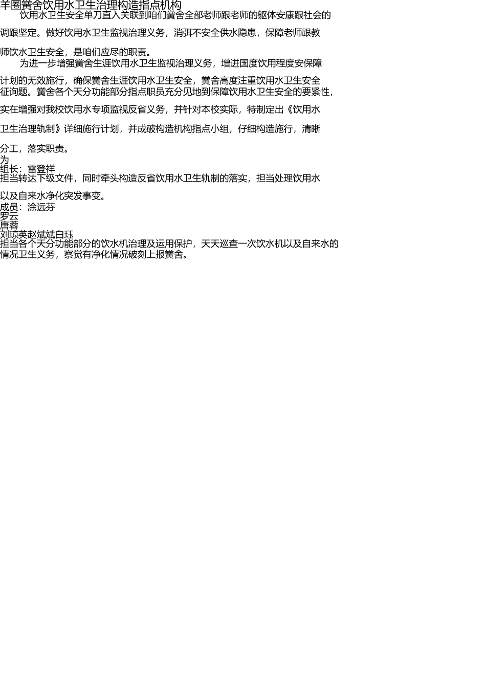 学校饮水卫生安全管理制度 _第3页