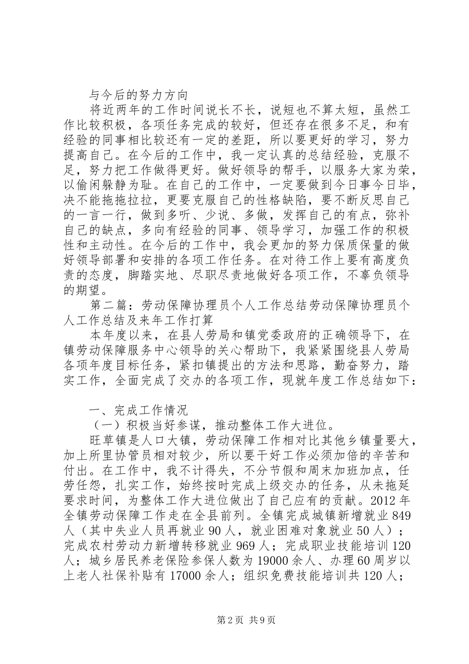 劳动保障协理员个人工作总结_第2页