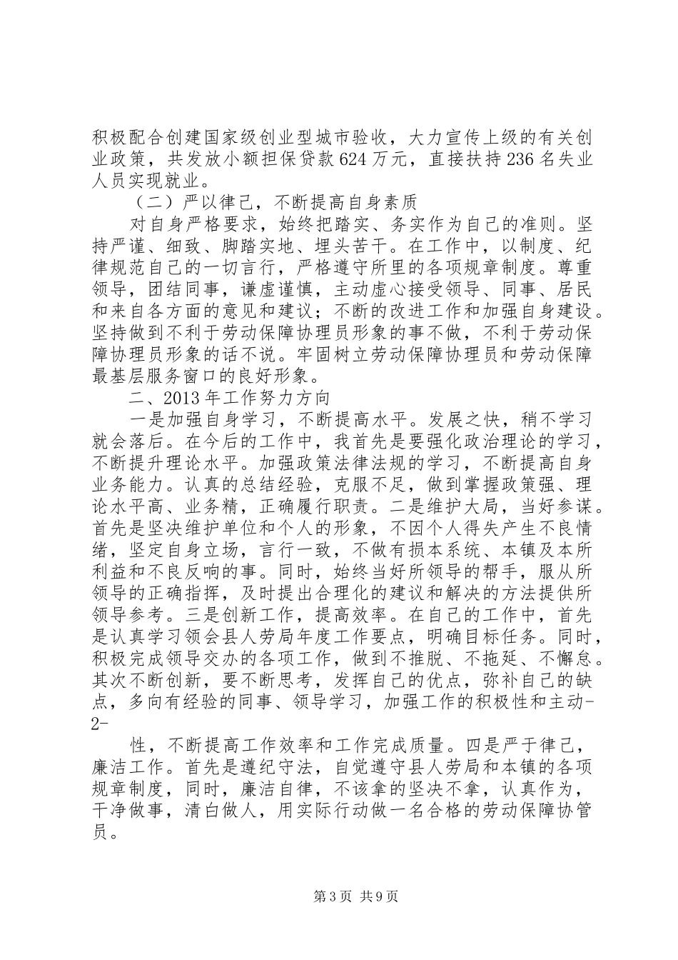劳动保障协理员个人工作总结_第3页
