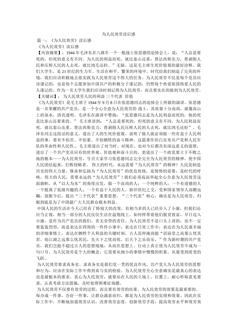 为人民服务读后感 _第1页