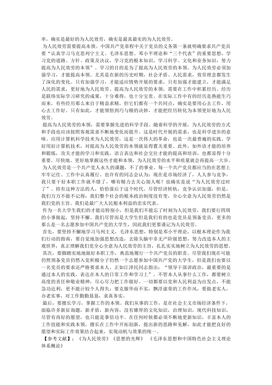 为人民服务读后感 _第2页