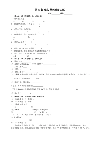 数学八年级下华东师大版第十七章分式单元测验AB卷 