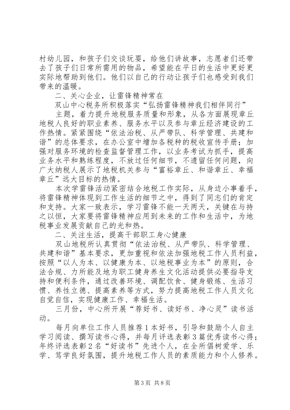 开展学雷锋志愿服务月活动总结_第3页