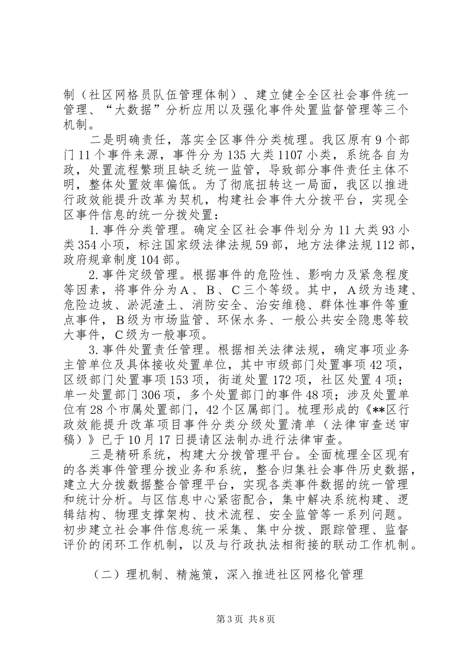 区出租屋综管办XX年工作总结_第3页