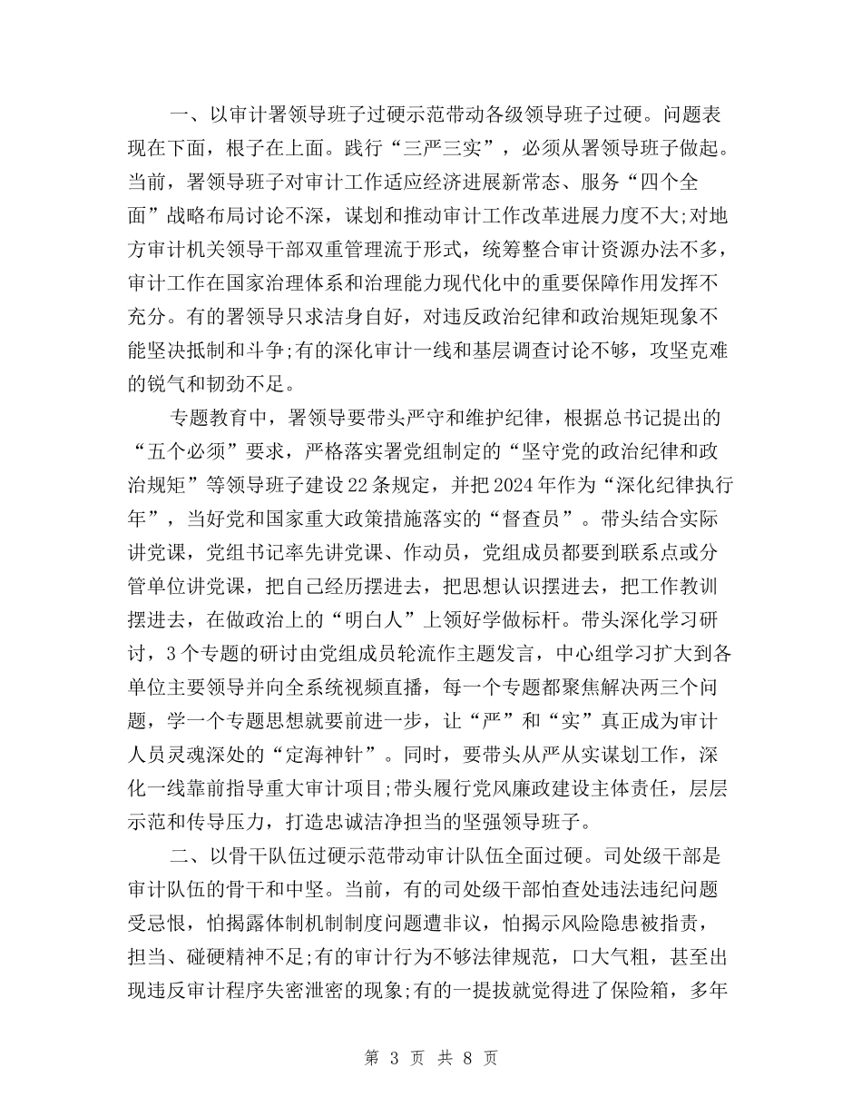 2024年三严三实学习心得体会：弘扬焦裕禄精神与2024年三严三实学习心得体会：推动党的事业发展汇编_第3页