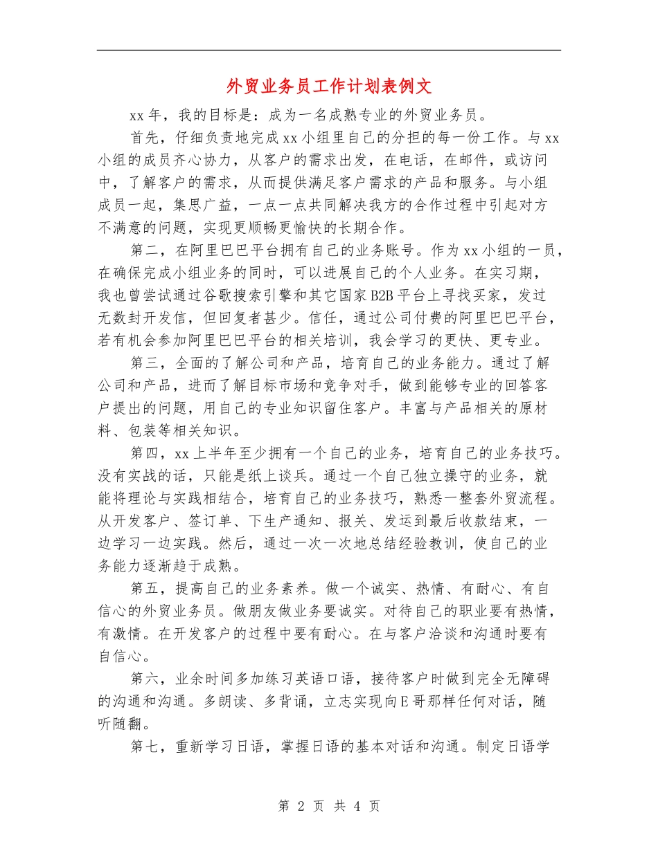 外贸业务员工作计划表例文_第2页