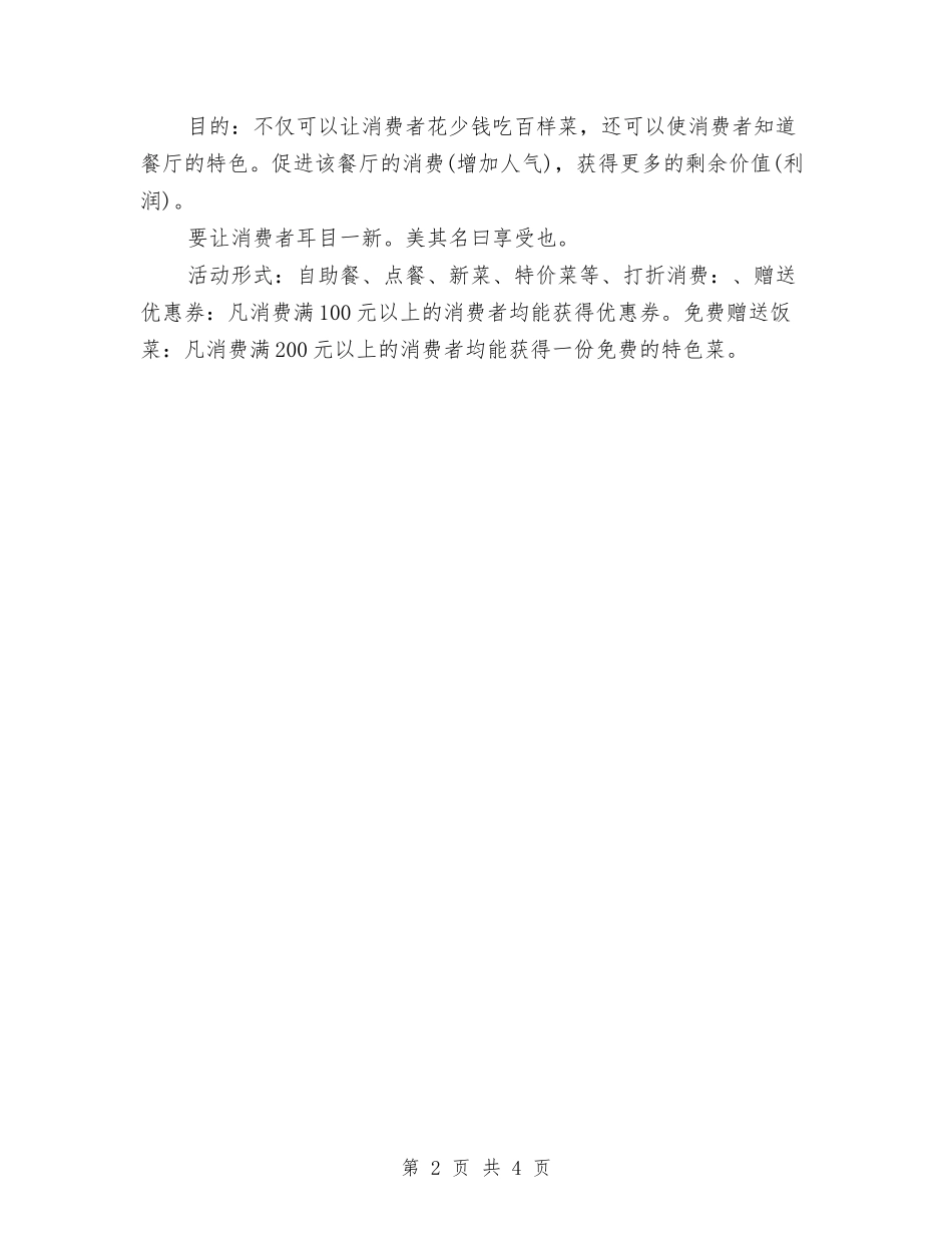 2024酒店国庆活动策划与2024酒店培训服务员工作计划汇编_第2页