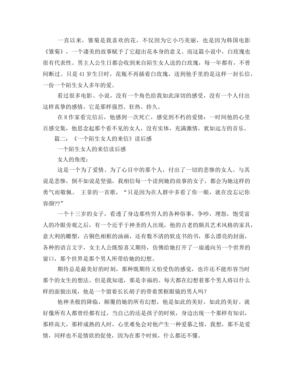 小说一个陌生女人的来信读后感1000字 _第2页