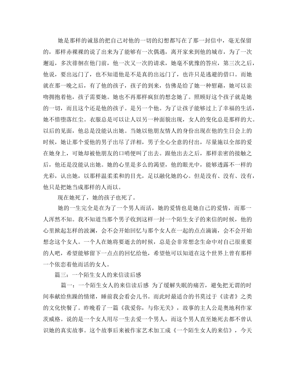 小说一个陌生女人的来信读后感1000字 _第3页