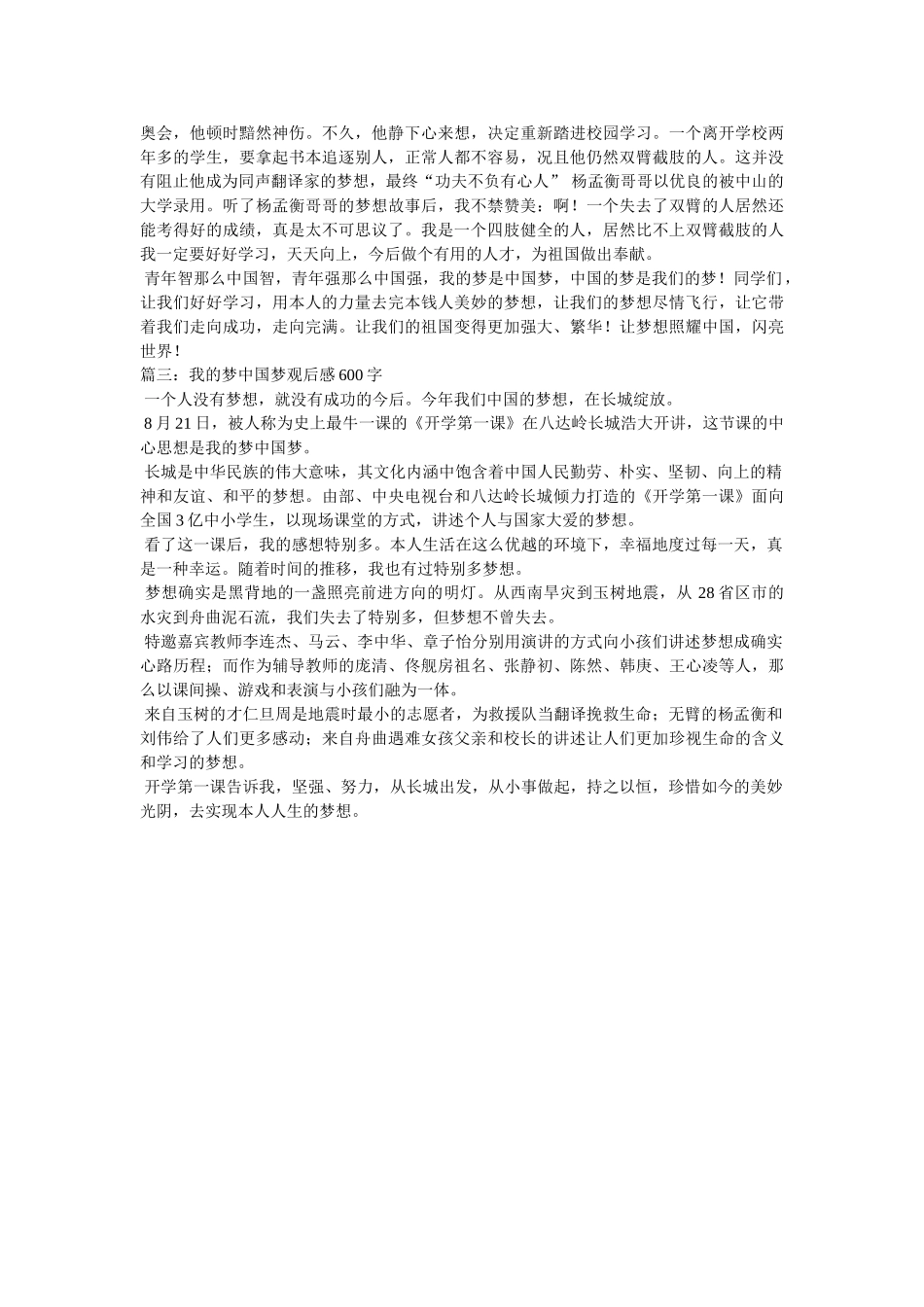 我的梦中国梦读后感参考 _第2页