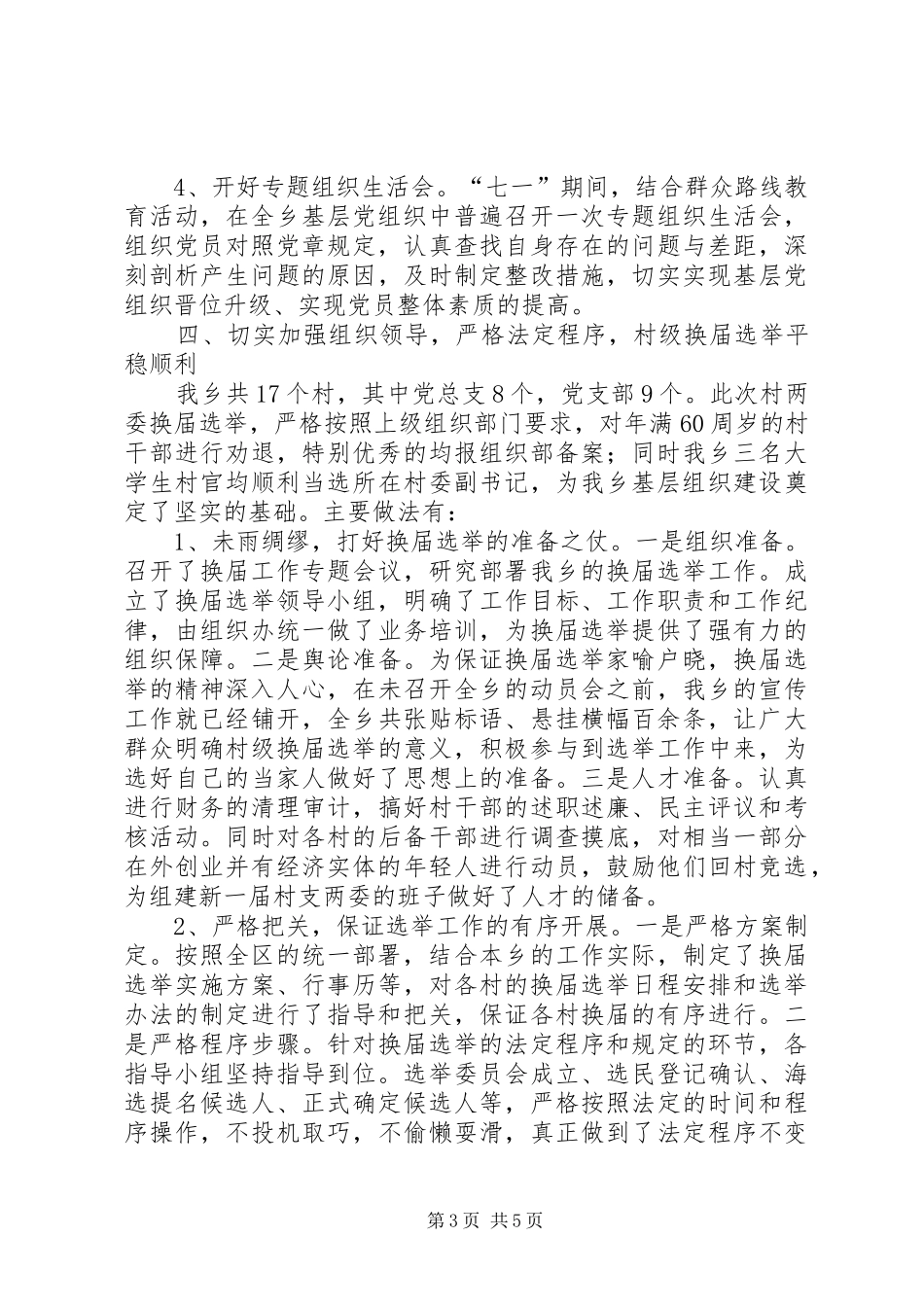 基层组织建设年终工作总结_第3页