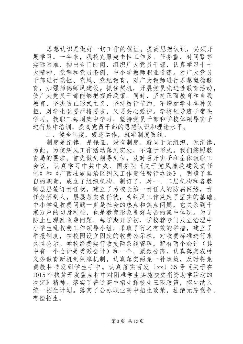 廉洁自律个人工作总结,个人廉洁自律工作总结4篇_第3页