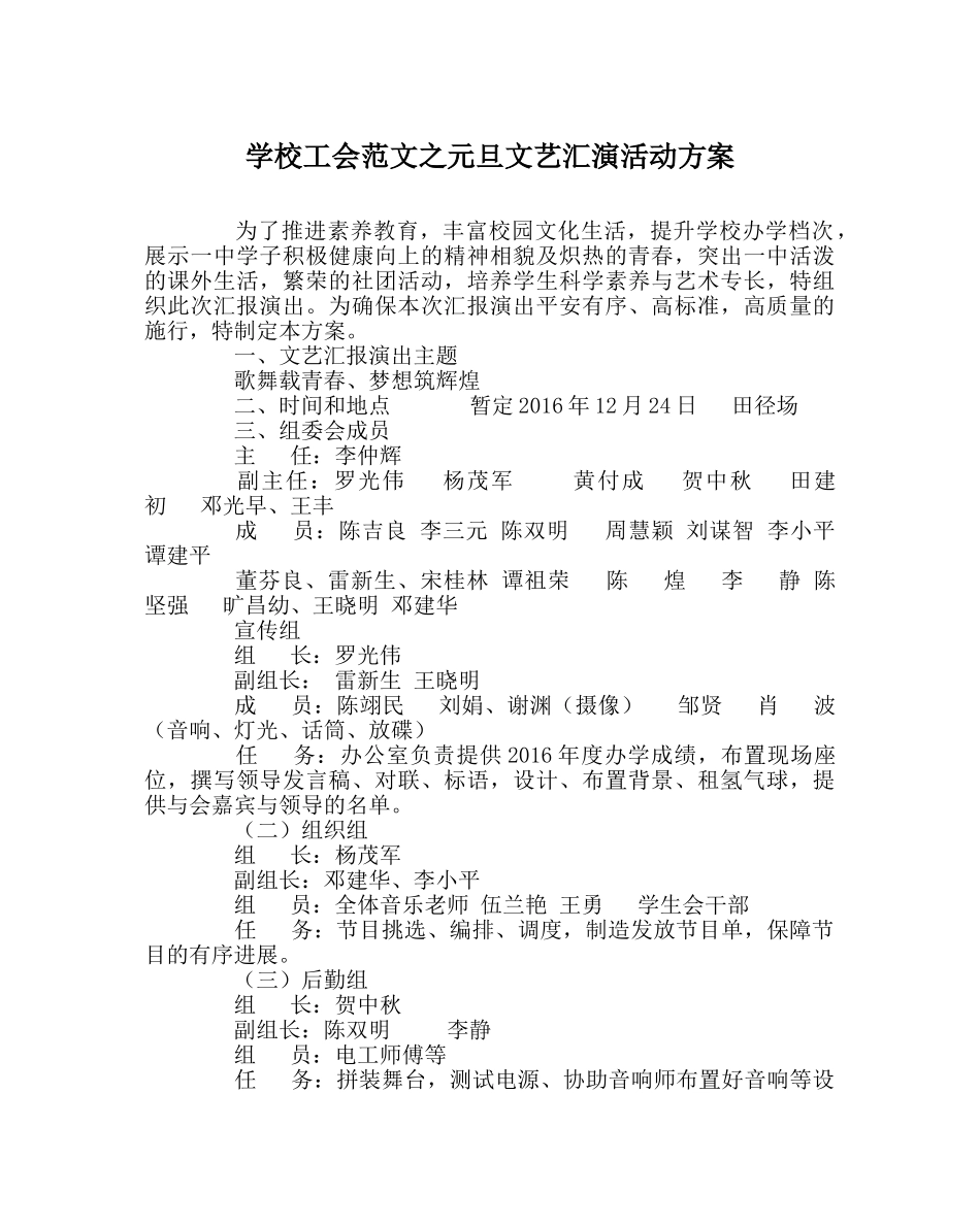 学校工会范文元旦文艺汇演活动方案 _第1页