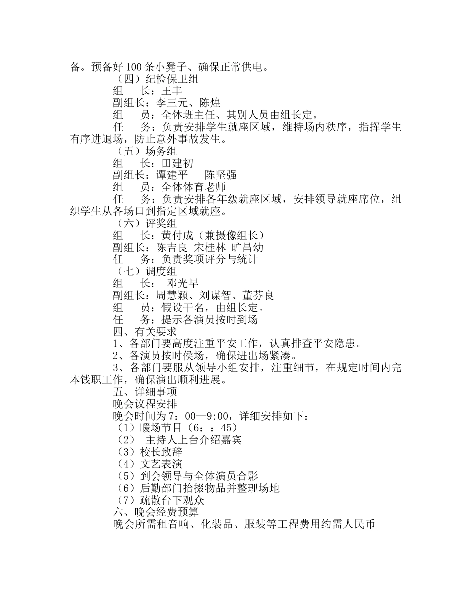 学校工会范文元旦文艺汇演活动方案 _第2页