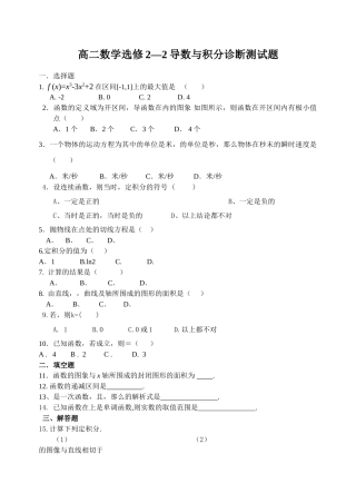 选修22导数与积分测试题2 