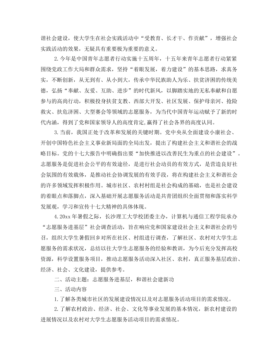 通信工程学院暑假社会调查实践活动方案 _第3页