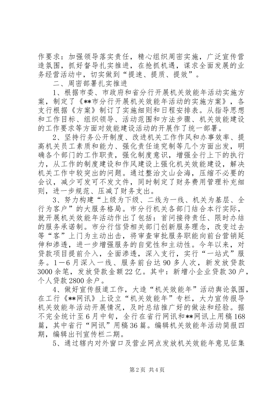 工行市分行上半年机关效能活动工作总结_第2页
