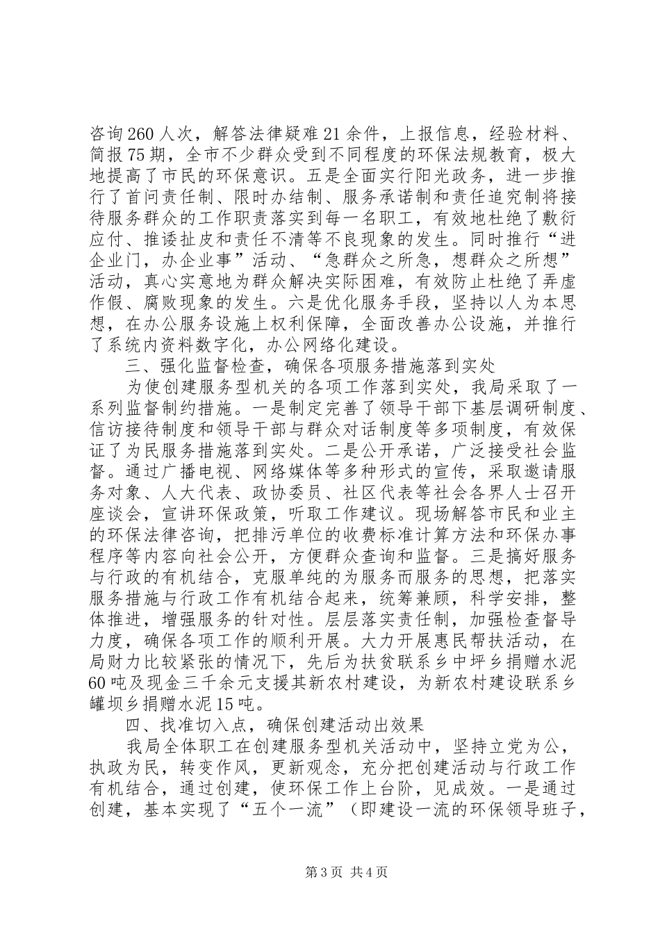 局党支部创建服务型机关工作总结_第3页