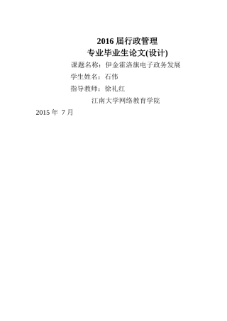 伊金霍洛旗电子政务发展 