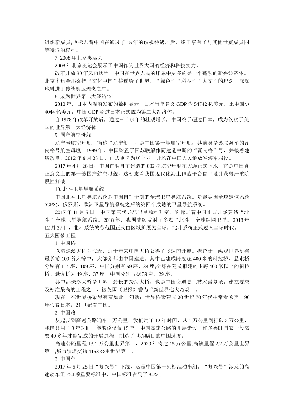 新中国成立70周年写作素材 _第2页