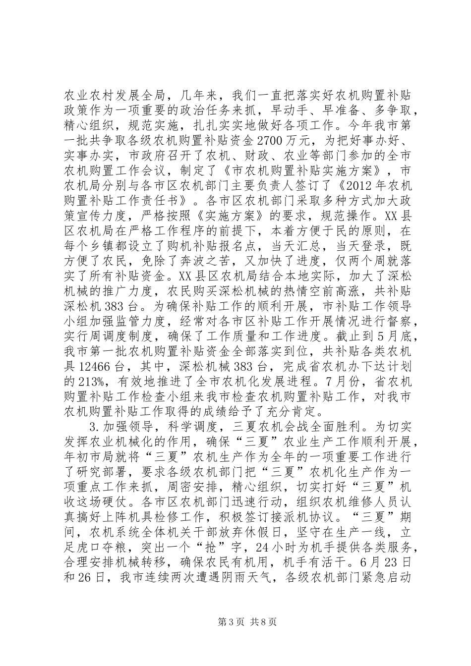 农机局长在半年总结会讲话_第3页