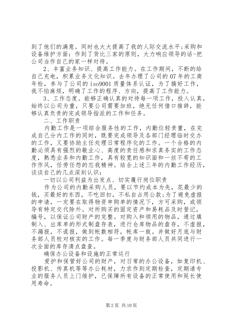 内勤人员工作年终总结_第2页