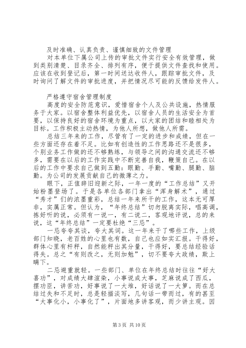 内勤人员工作年终总结_第3页