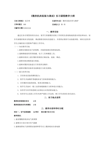 数控机床组装与调试大纲