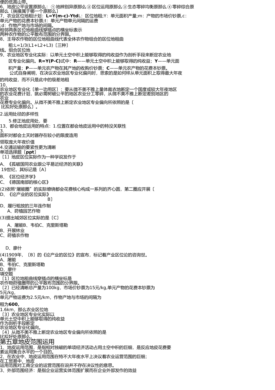 土地经济学复习资料(终稿) _第3页