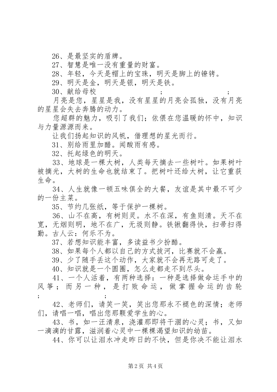 学习雷锋精神宣传标语大全汇编_第2页