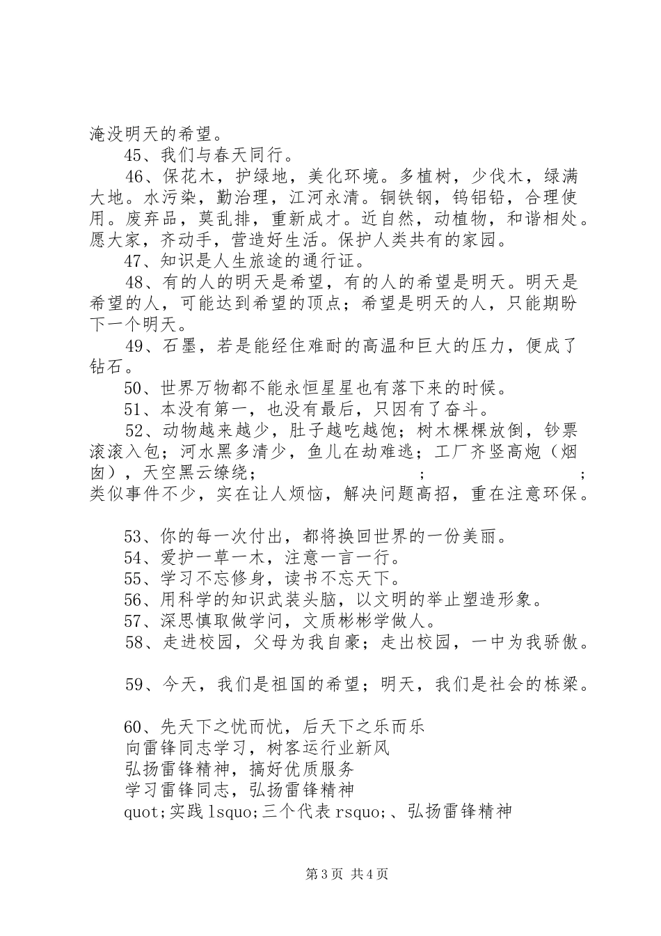 学习雷锋精神宣传标语大全汇编_第3页