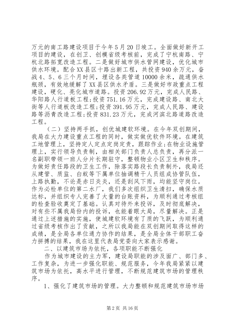 建设局总结表彰会议讲话稿_第2页