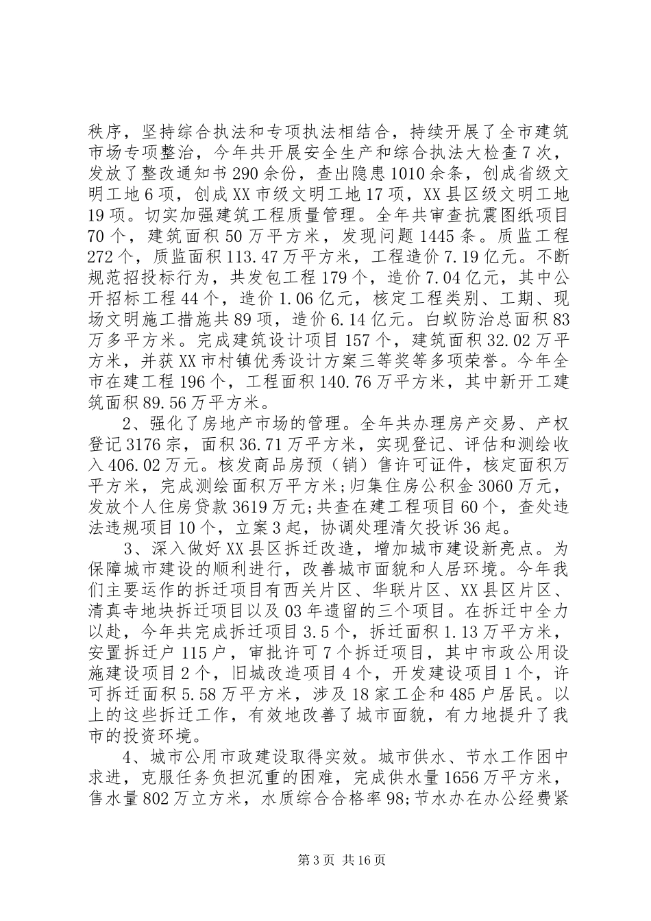 建设局总结表彰会议讲话稿_第3页