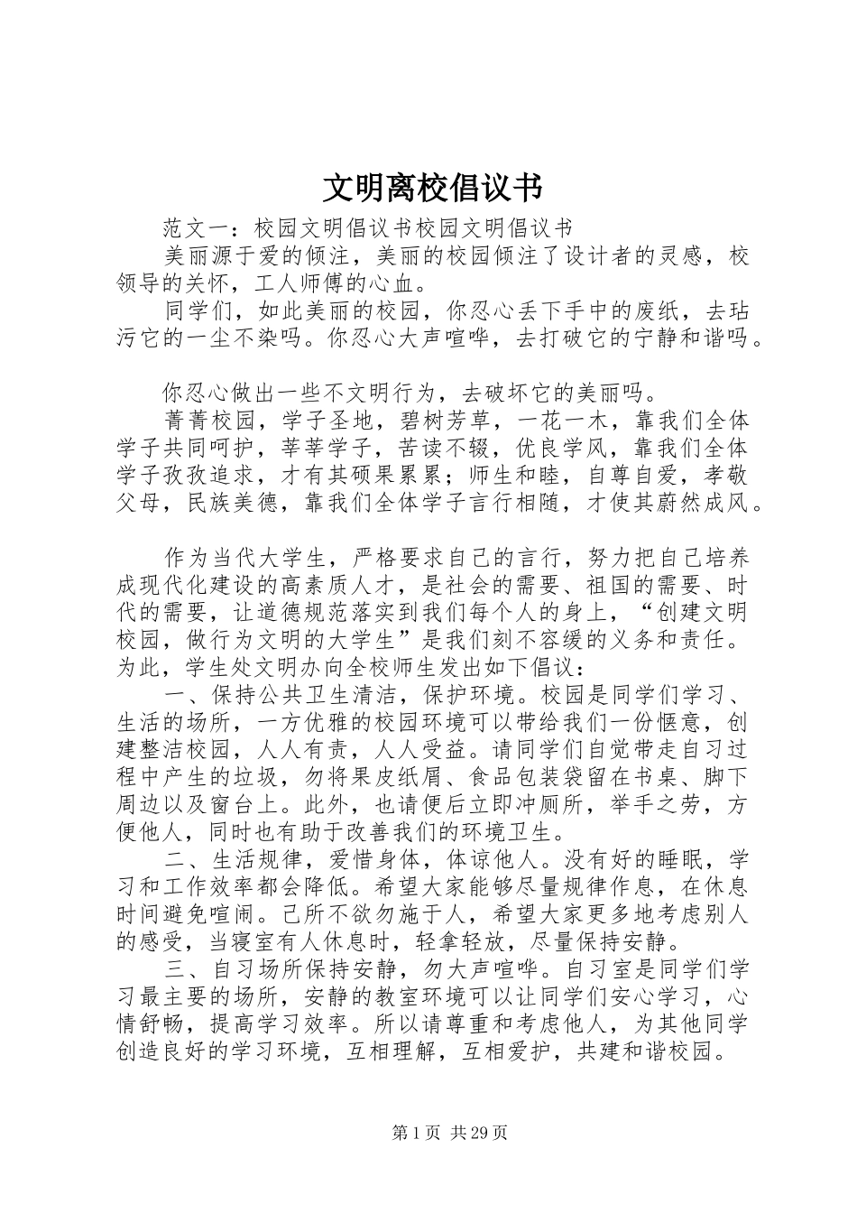 文明离校倡议书范文(12)_第1页