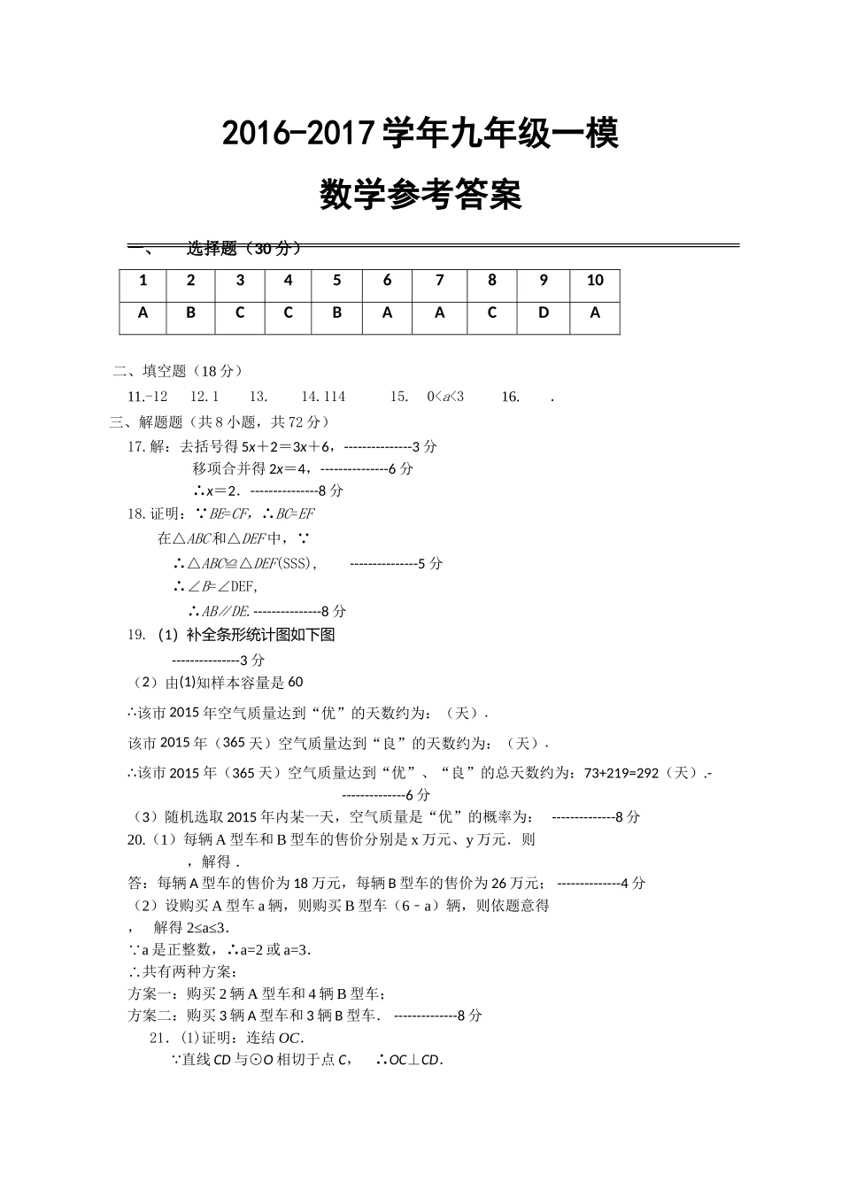 武汉市汉阳区20九年级一模数学试题及答案2 _第1页