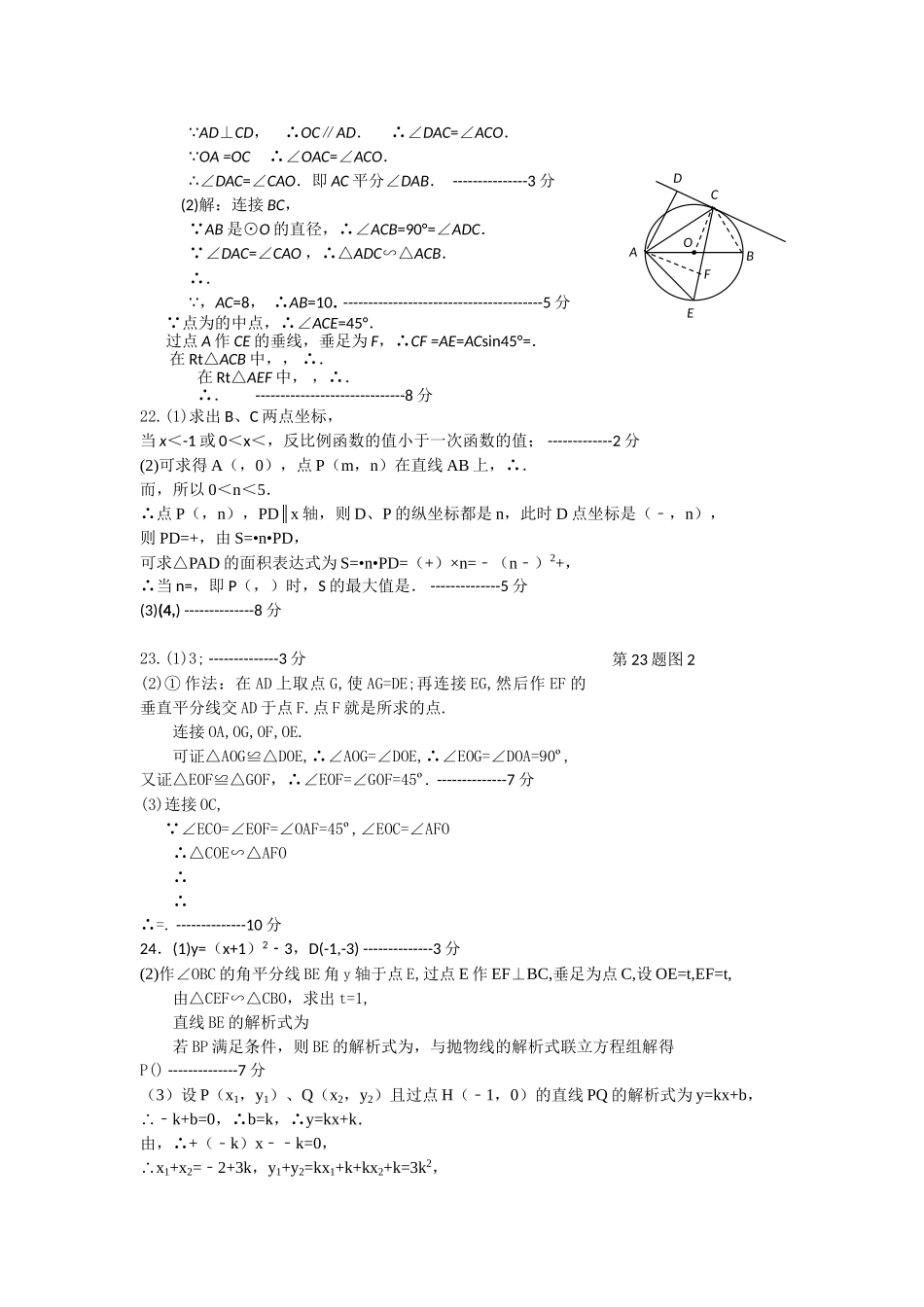武汉市汉阳区20九年级一模数学试题及答案2 _第2页