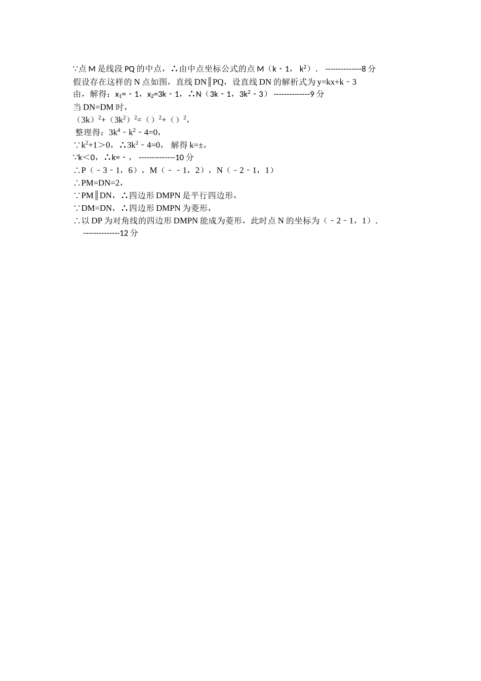 武汉市汉阳区20九年级一模数学试题及答案2 _第3页