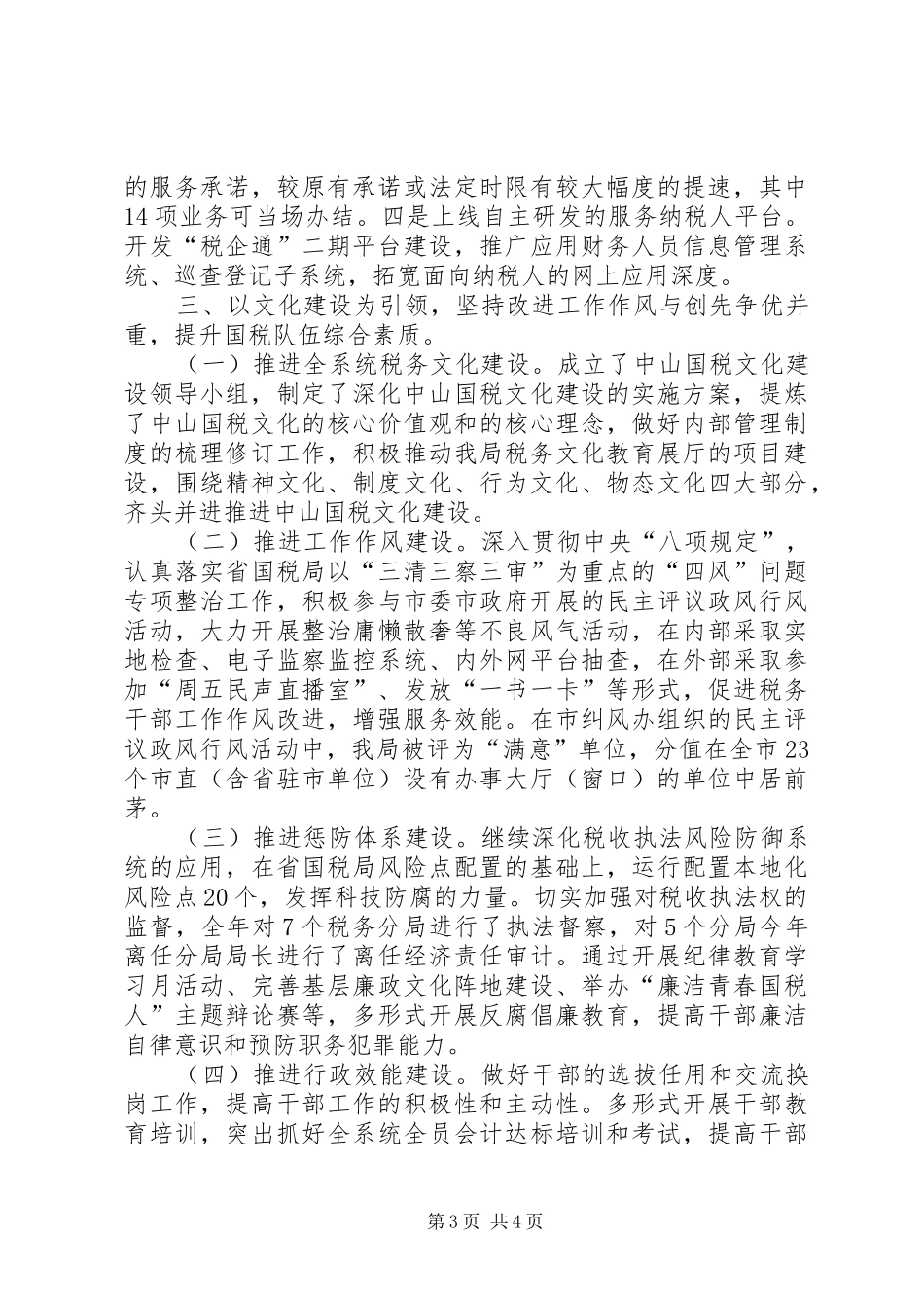 国税局年度税收工作总结_第3页